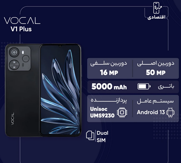 گوشی موبایل وکال مدل V1 Plus 128G (4G/4G)